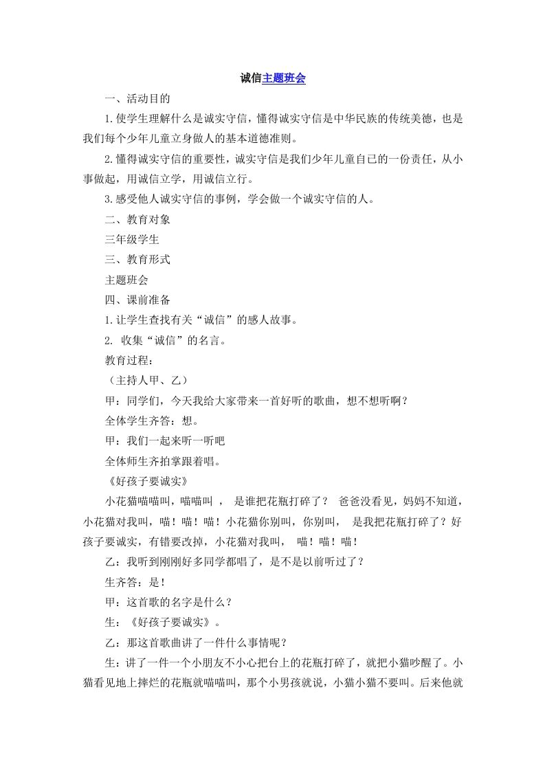 诚信主题班会(2)