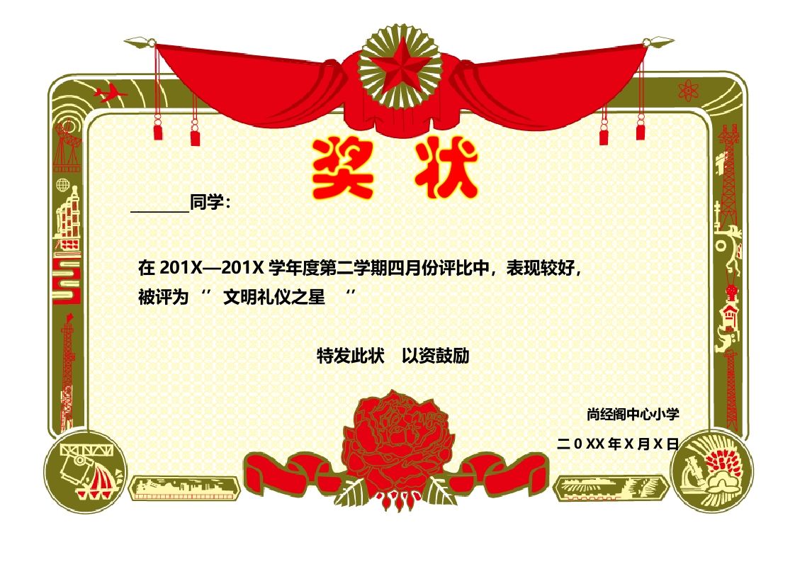 电子奖状朴素版-007