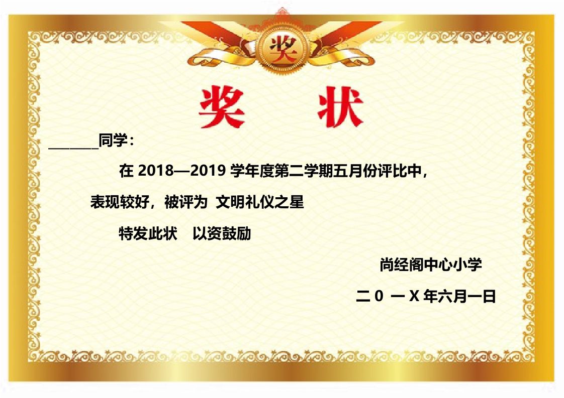 电子奖状朴素版-001