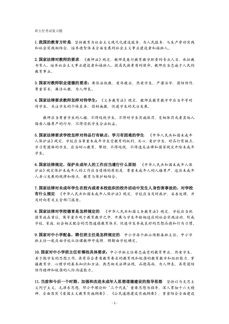 班主任基本功大赛考试真题汇编