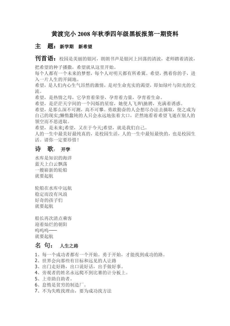 四年级黑板报第一期资料