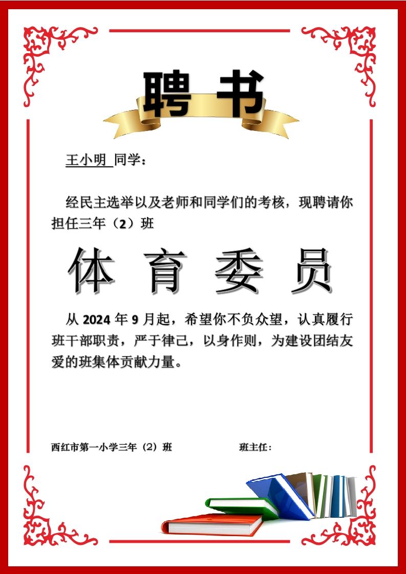 班委聘任书2-体育委员