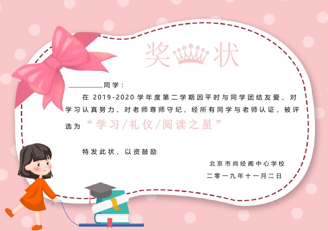 电子奖状卡通版-008