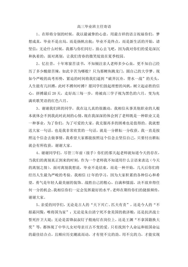 2.4高三毕业班主任寄语