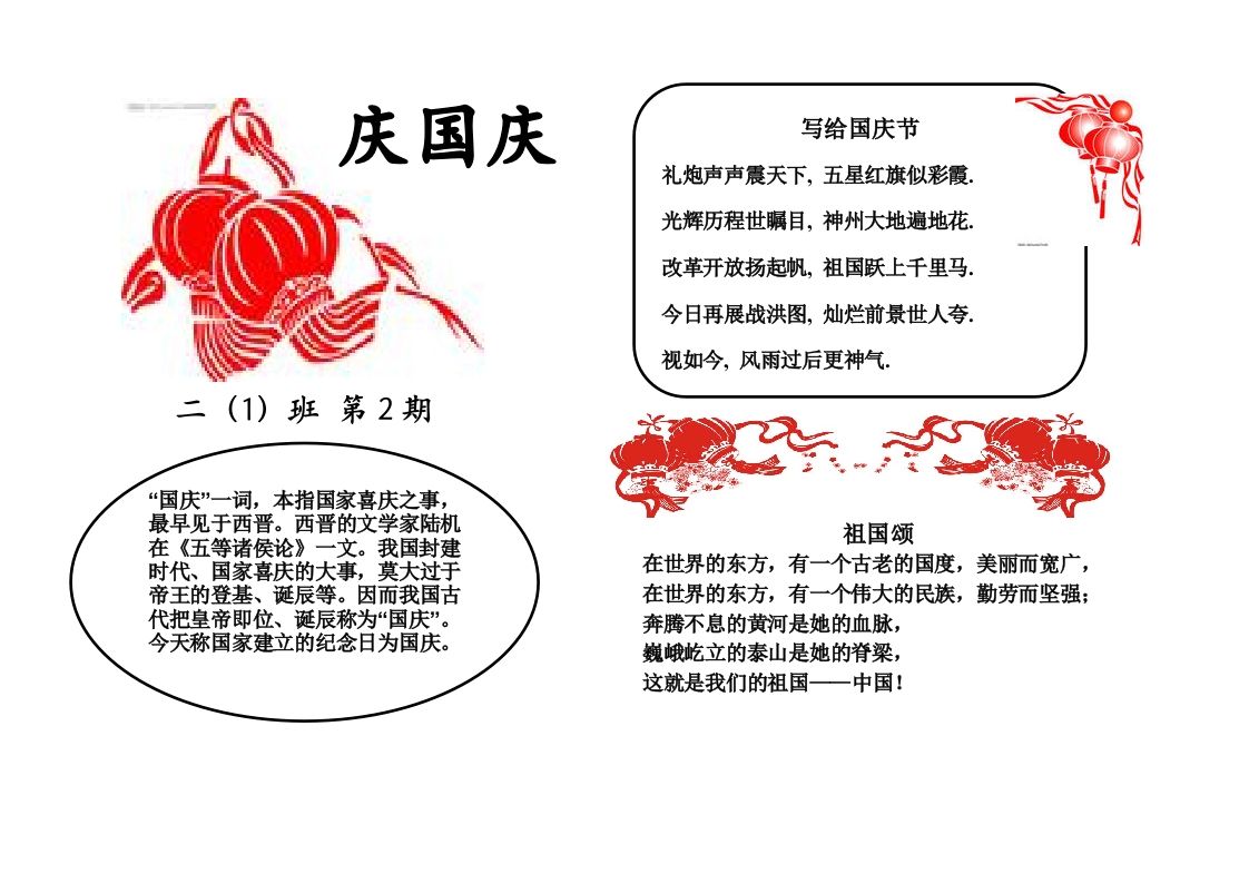 小学二年级黑板报电子格式