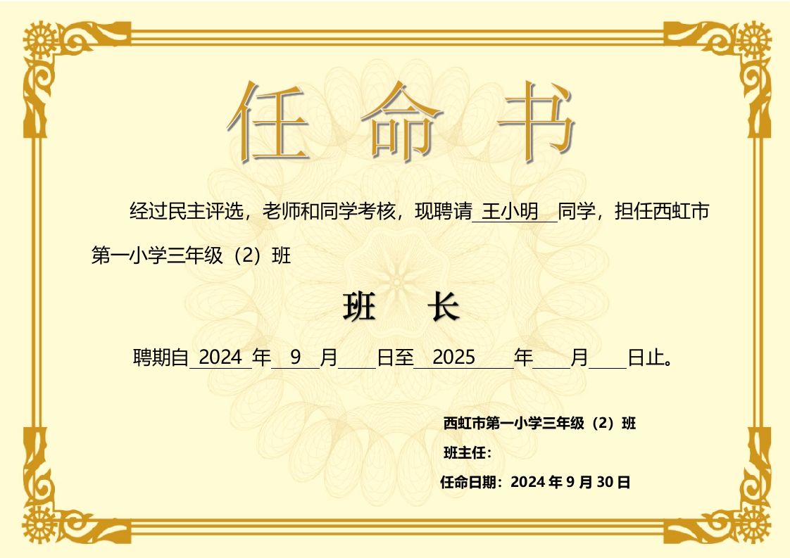 班委聘任书-任命书横版(5)