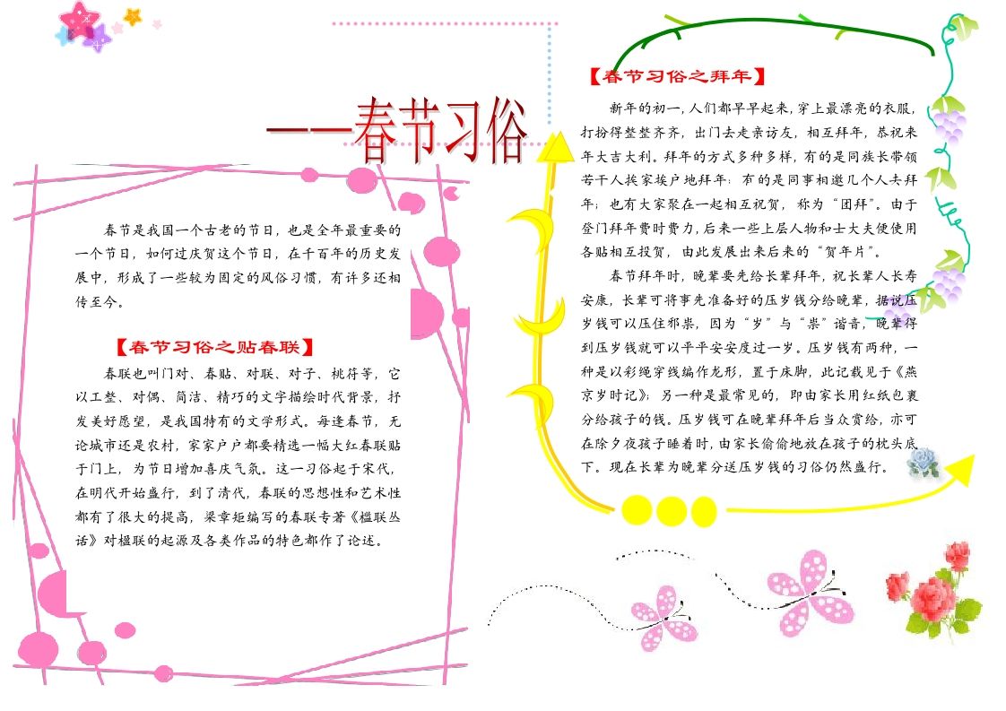 三年级板报_春节