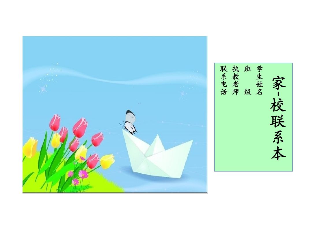 家校联系本3
