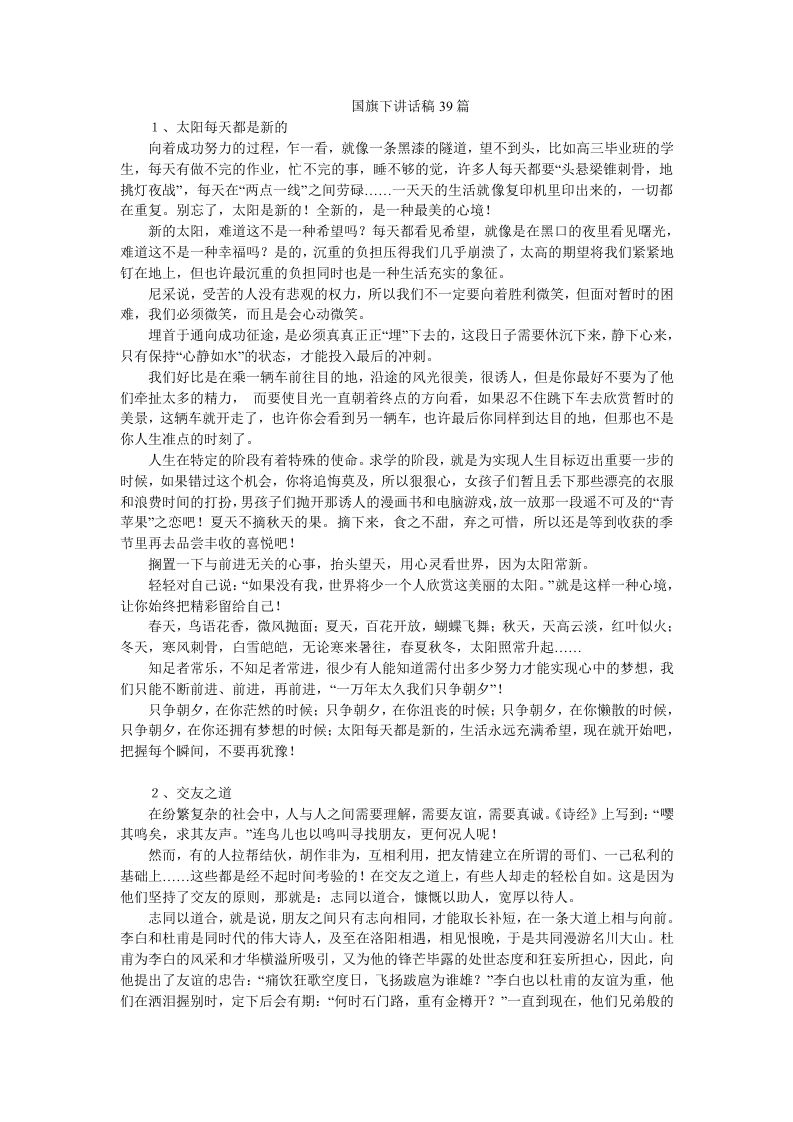 国旗下讲话稿39篇