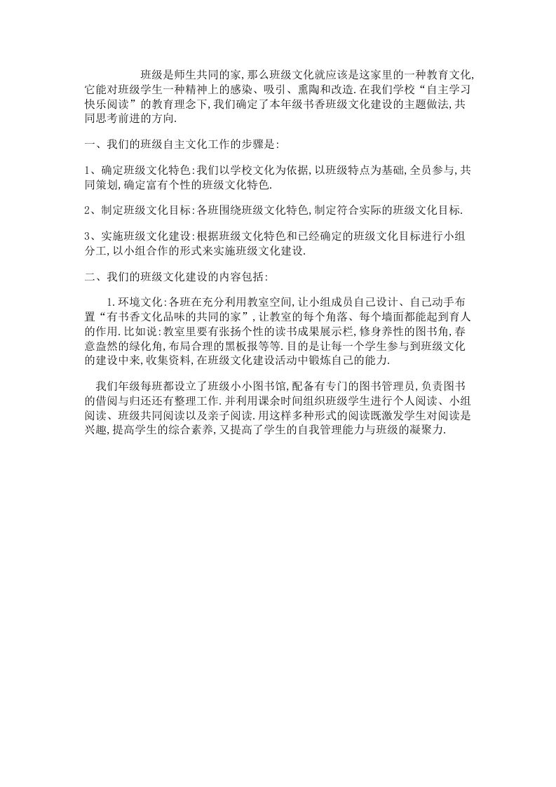 书香班级文化建设方案-2