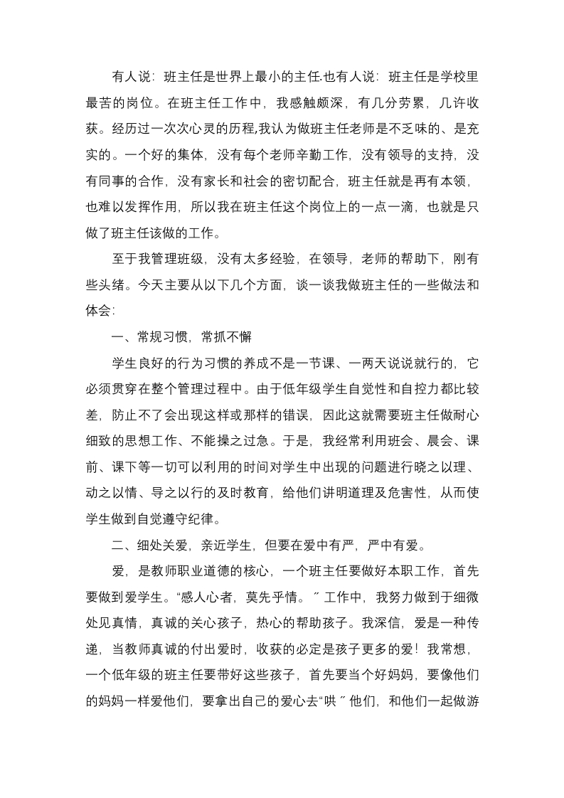 (2篇)小学班主任带班育人方略精选-运用科学的班级管理方法