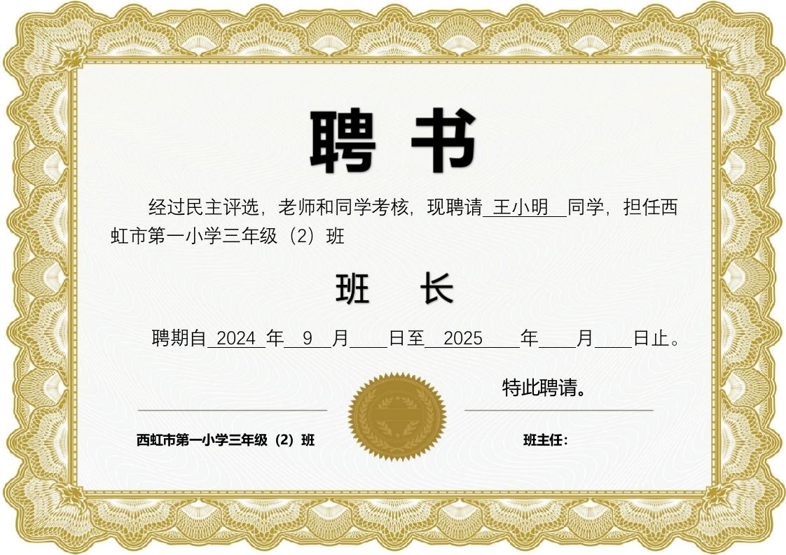 班委聘任书-任命书横版(6)