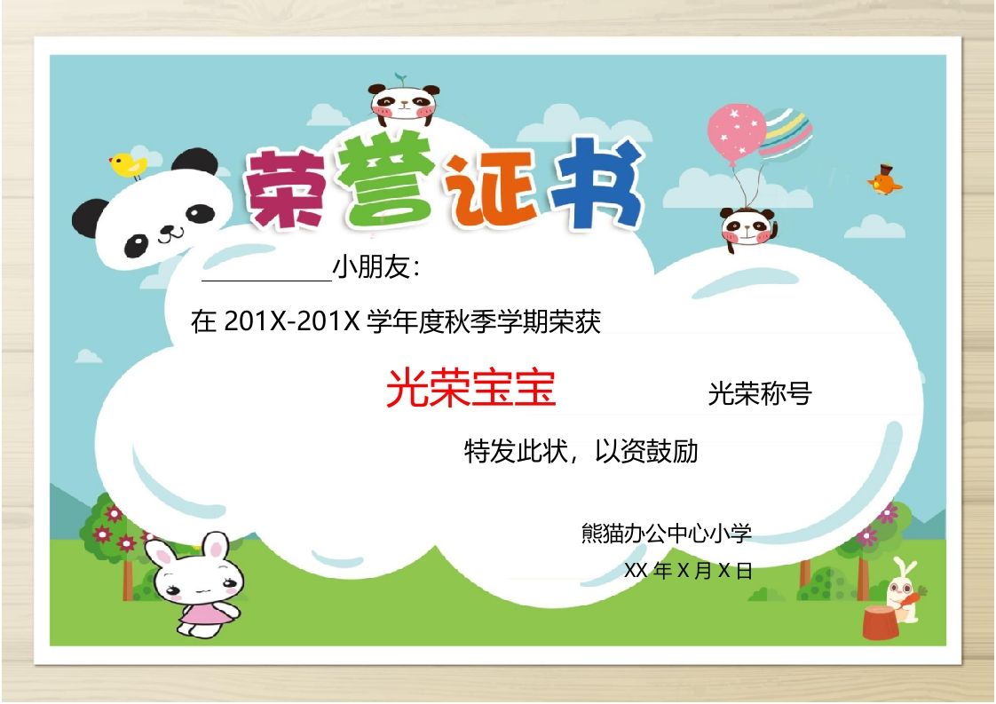 电子奖状卡通版-012