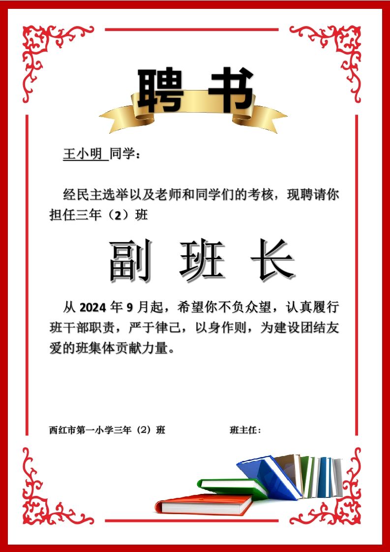 班委聘任书2-副班长