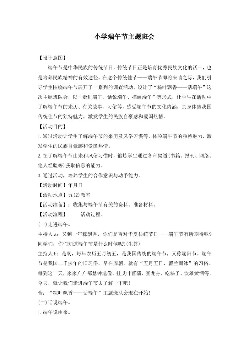 《端午节》主题班会教案