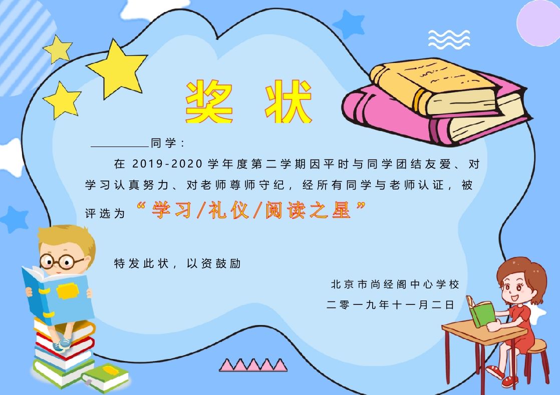 电子奖状卡通版-006