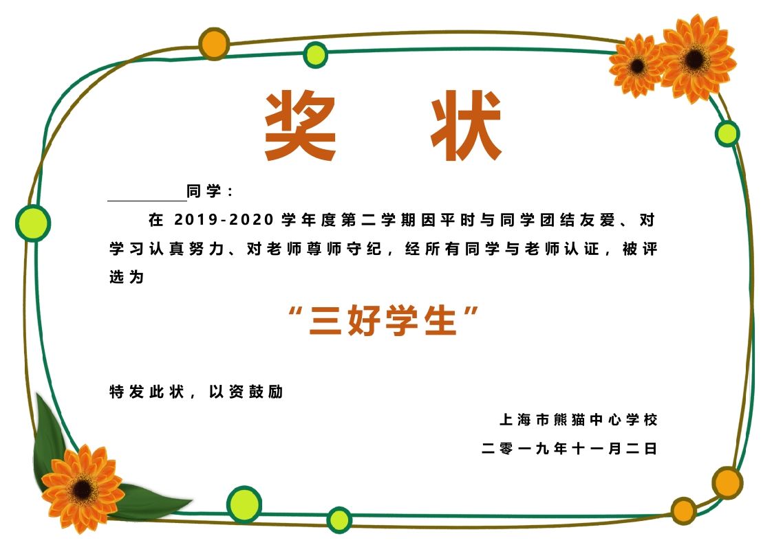 电子奖状卡通版-015