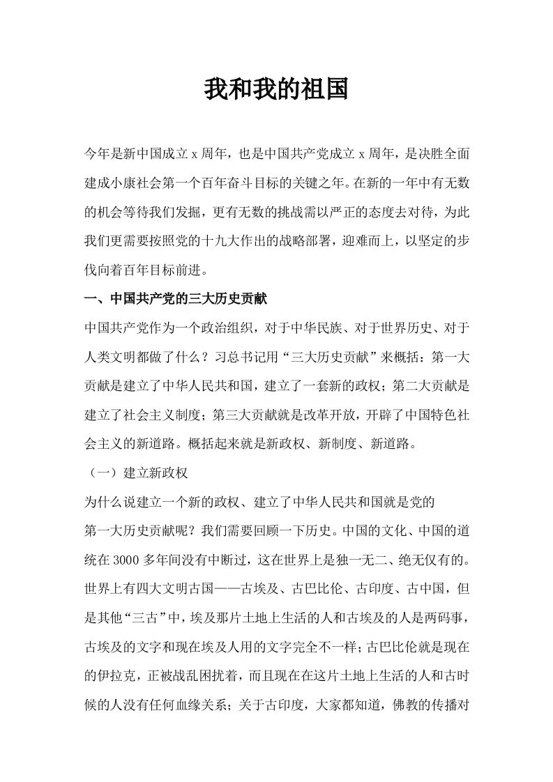 我和我的祖国-01