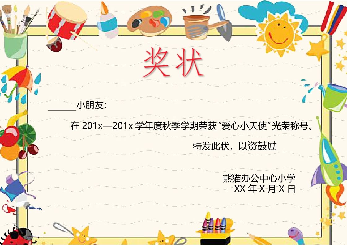电子奖状卡通版-013