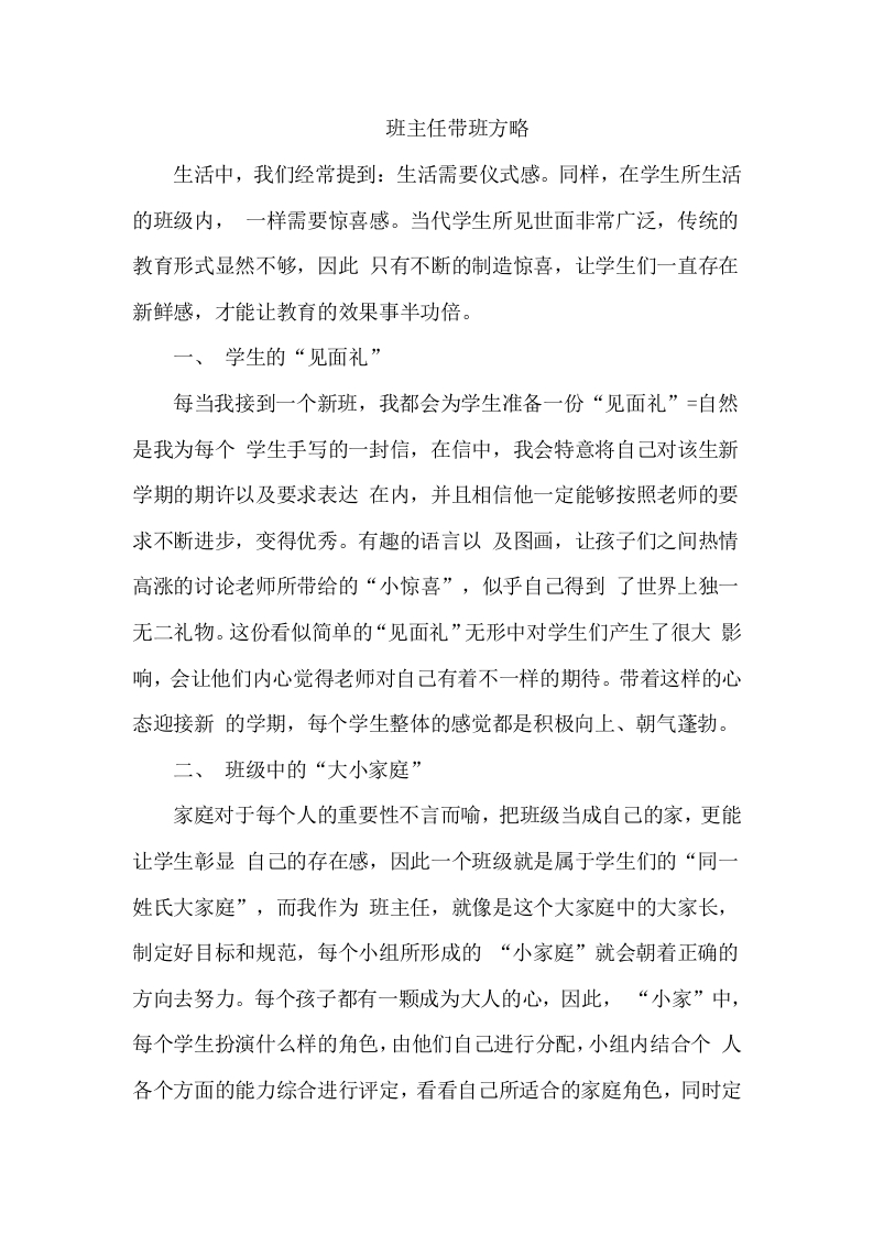 (2篇)班主任带班方略