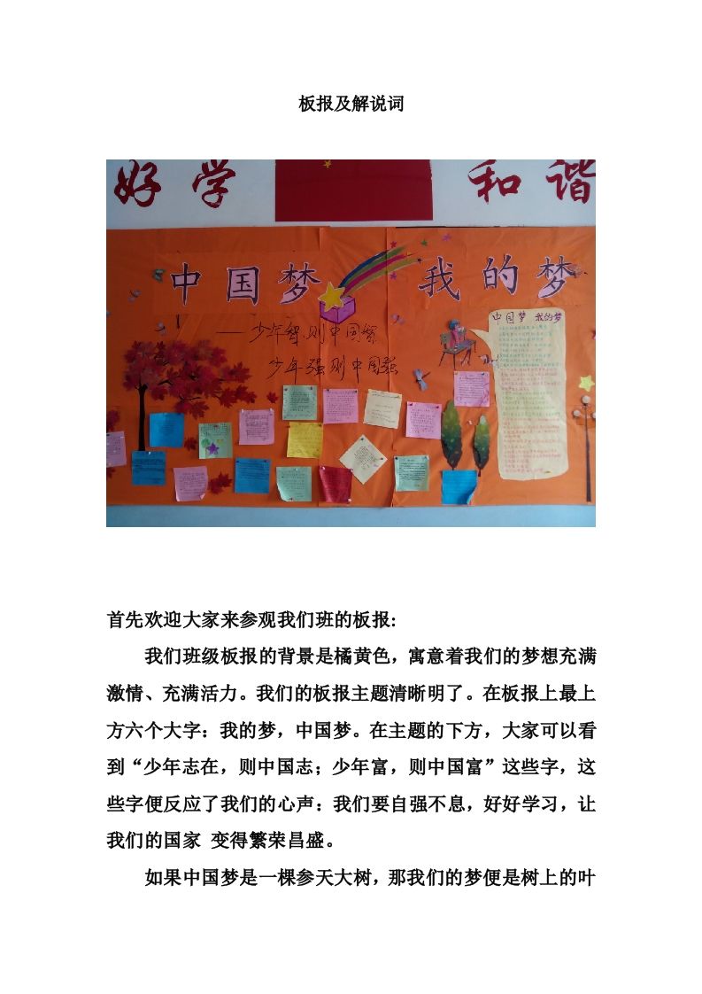 初中板报及解说