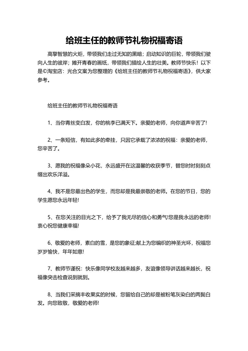 给班主任的教师节礼物祝福寄语