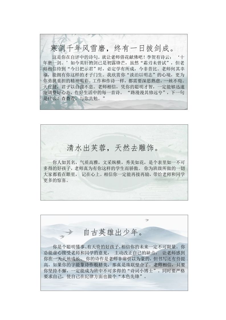 45份古诗句评语(1)