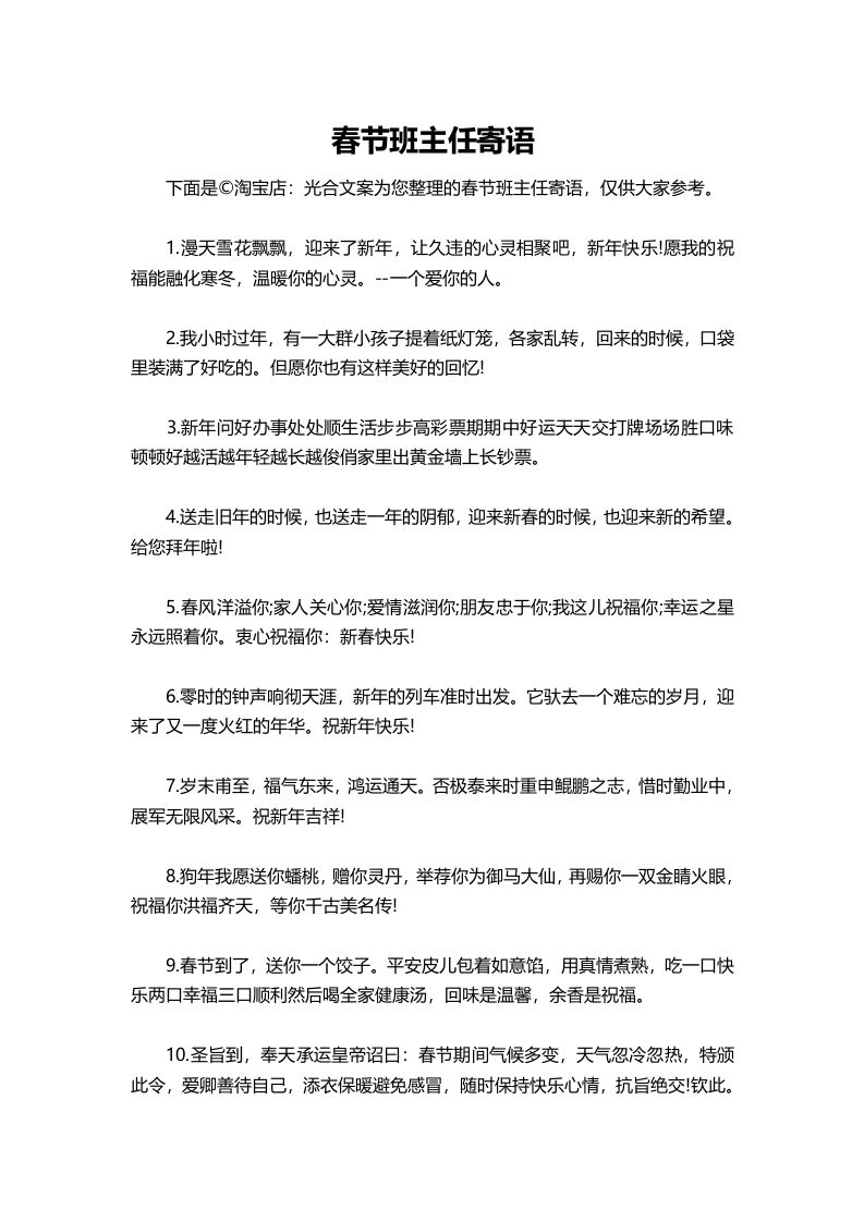 春节班主任寄语