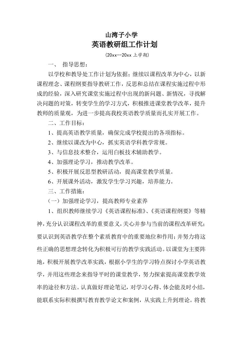 英语组工作计划