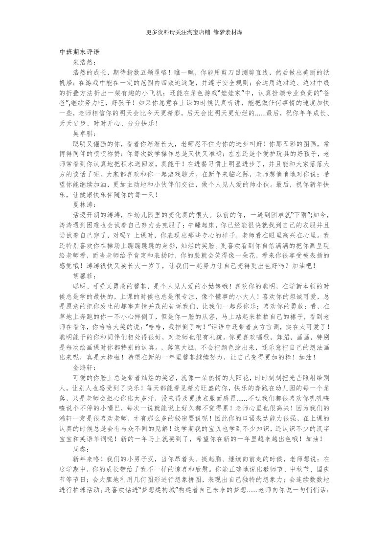 中班期末评语31篇