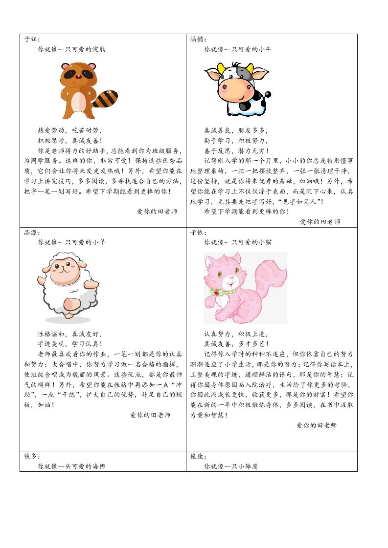 55份小动物评语(8)