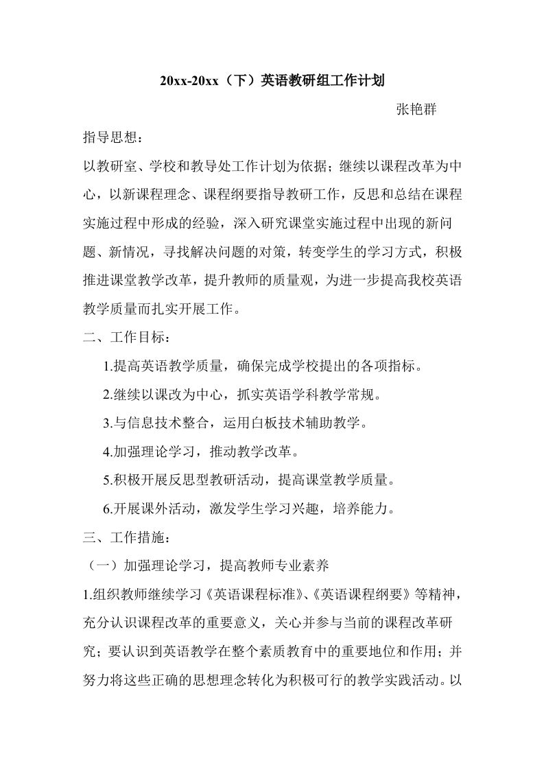 下学期小学英语教研组计划