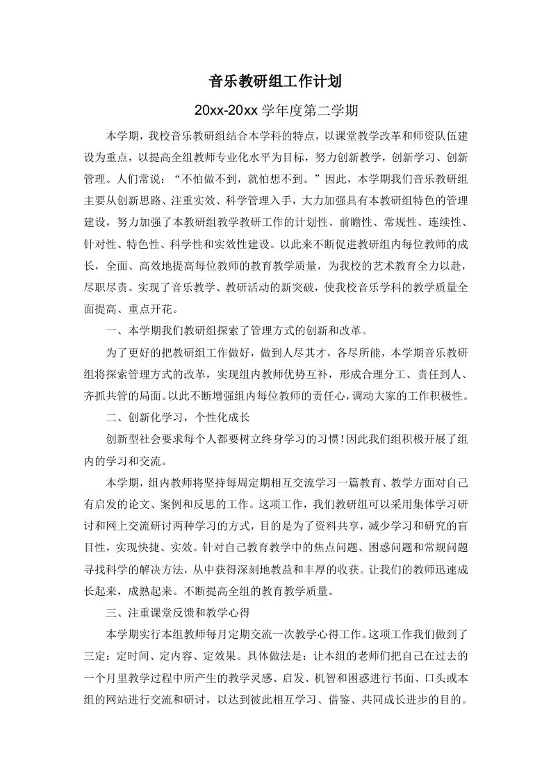 小学音乐第二学期教研组工作计划5