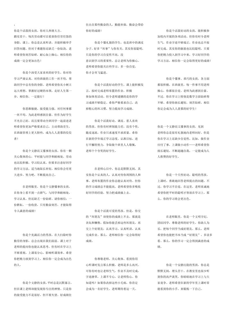 小学生期末评语大全(整理版)