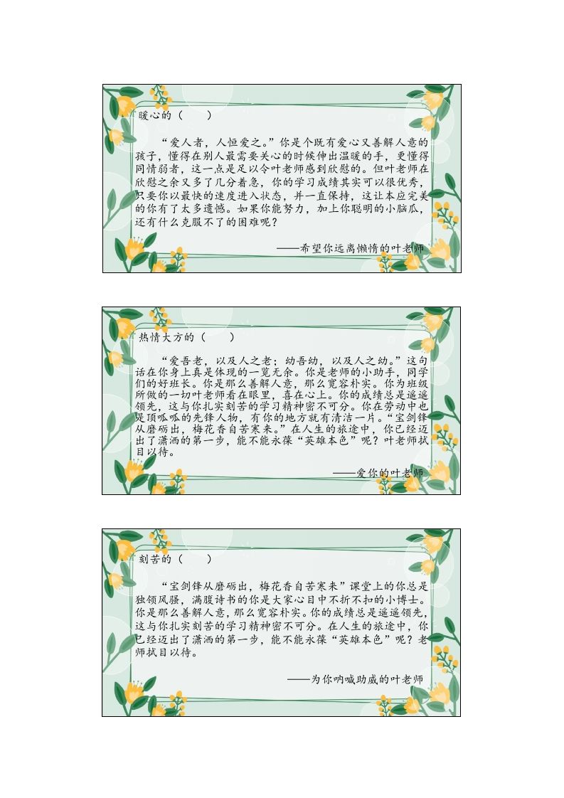 清新花式期末评语