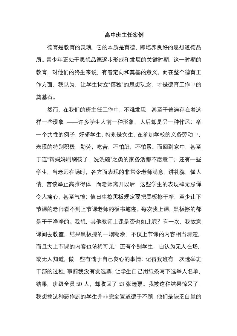 高中班主任案例6