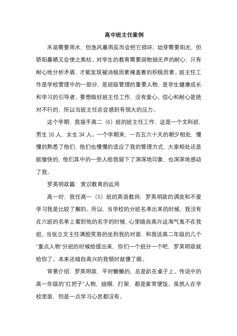 高中班主任案例4