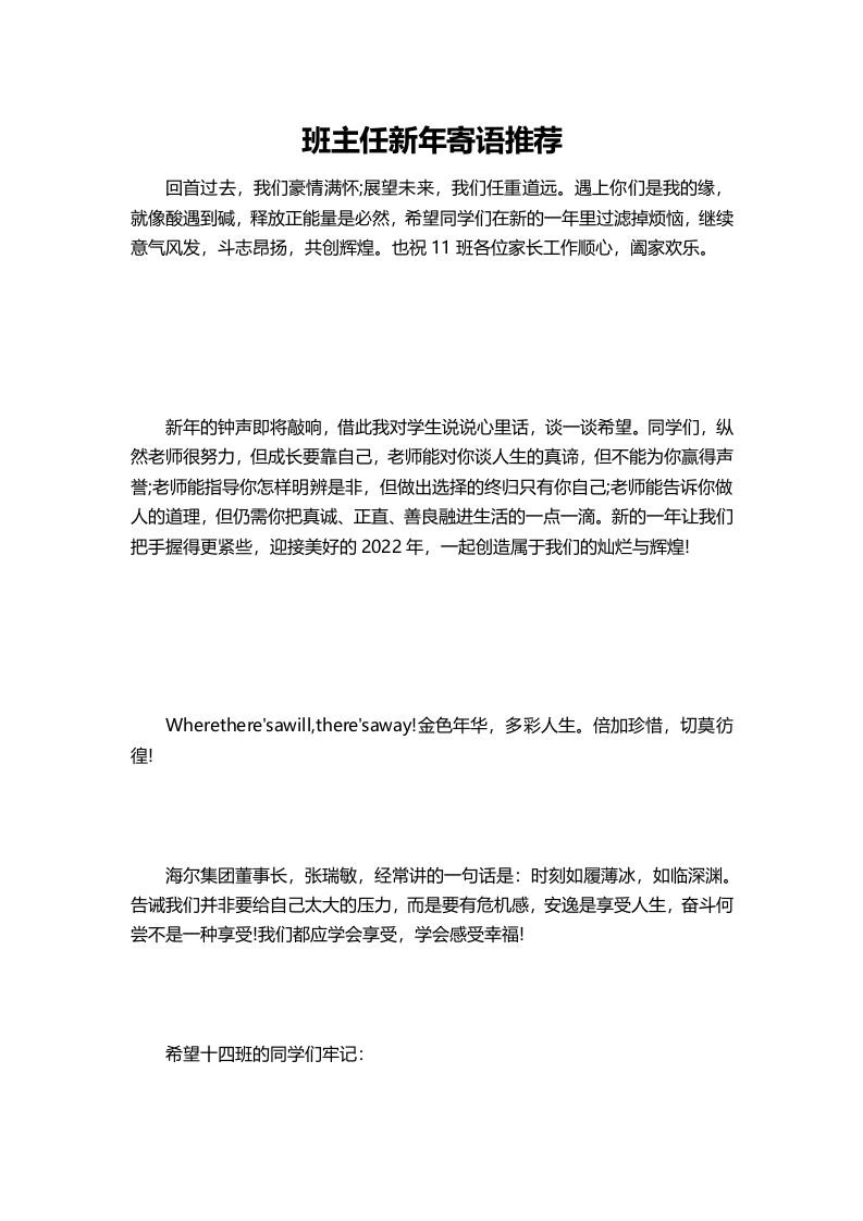 班主任新年寄语推荐(1)
