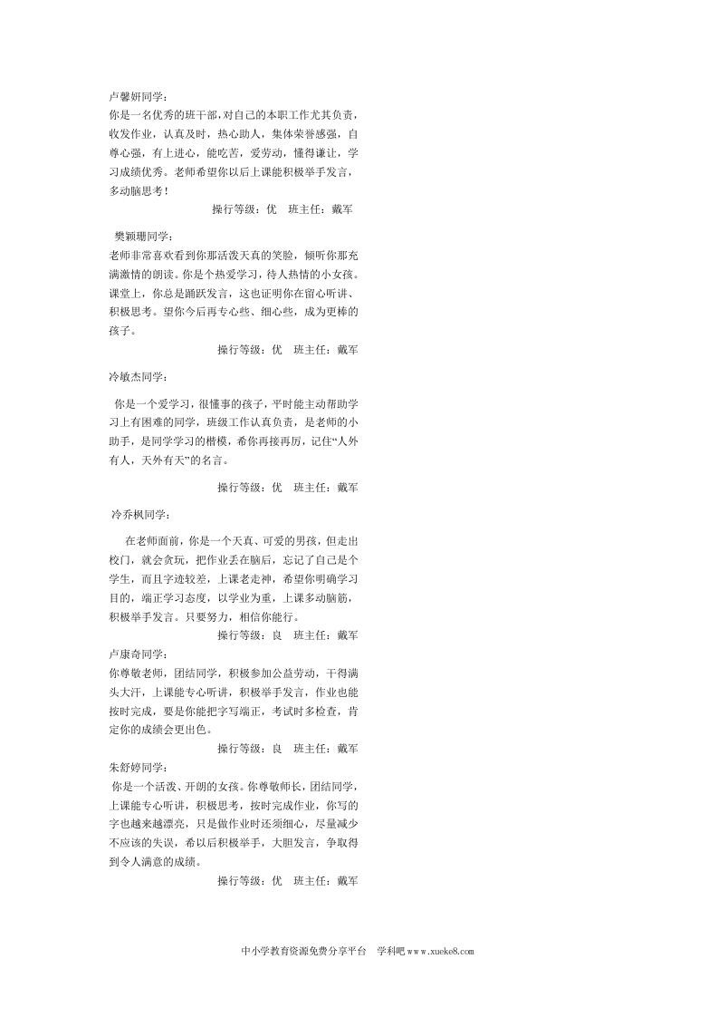 三年级下学期操行评语