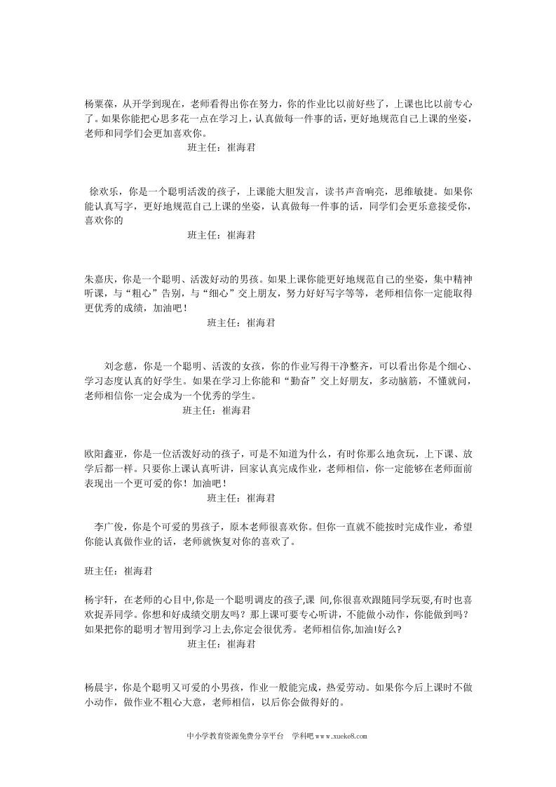 小学三年级学生期末评语