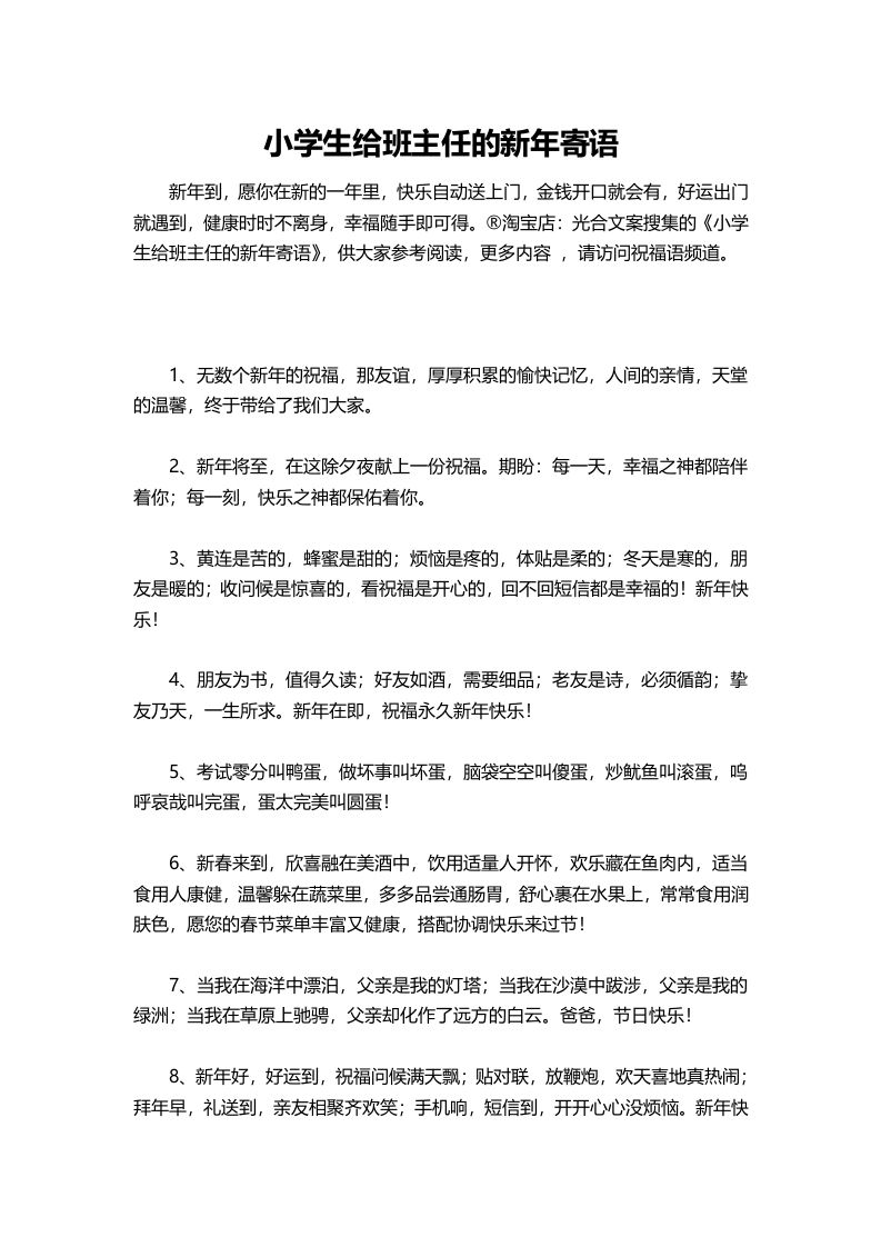 小学生给班主任的新年寄语