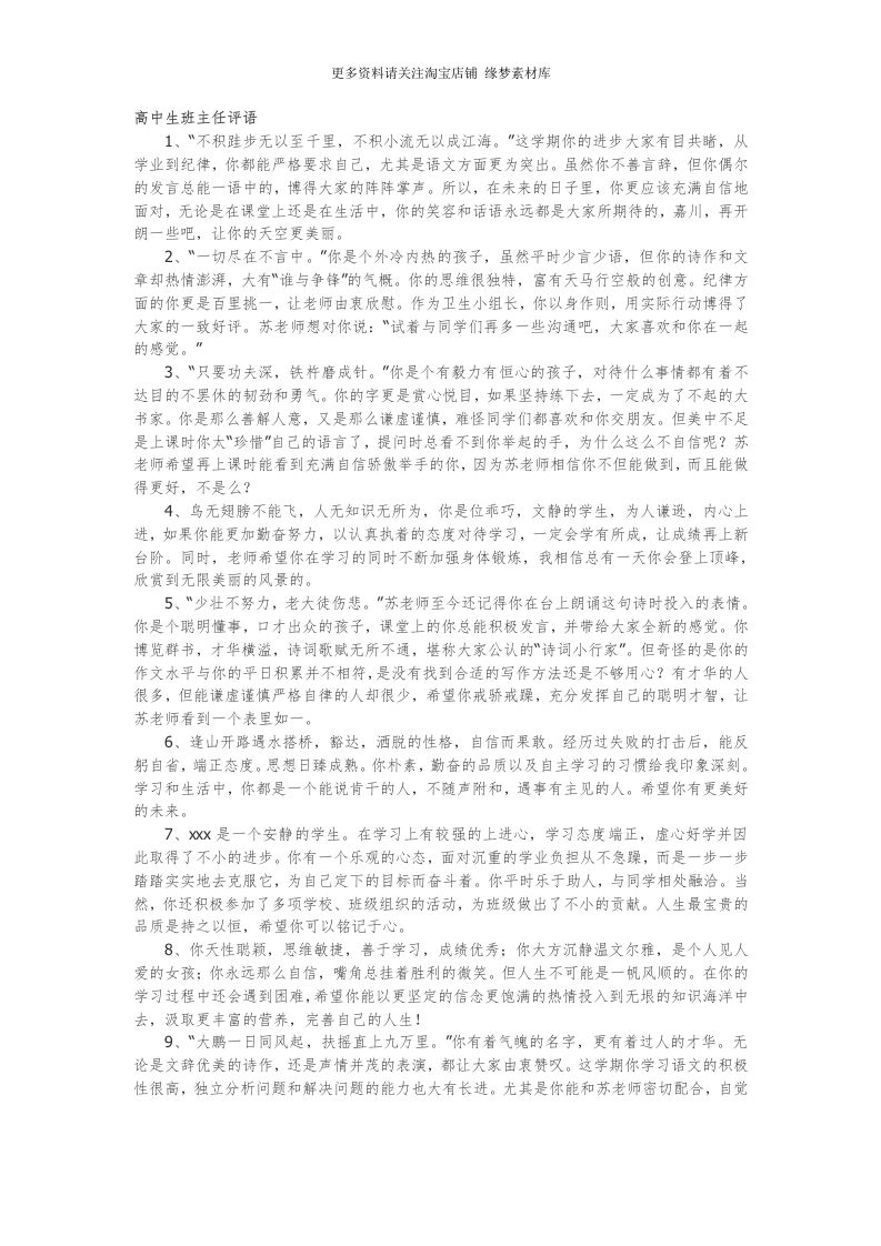 高中生班主任评语19篇