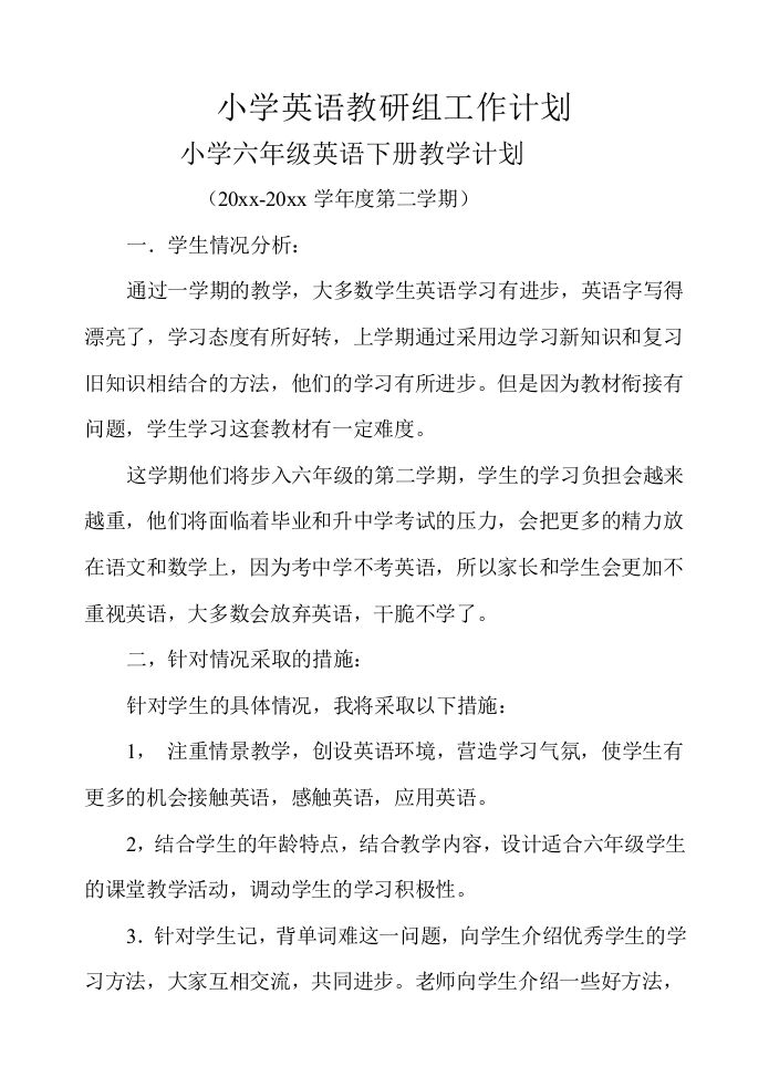 小学英语教研组计划