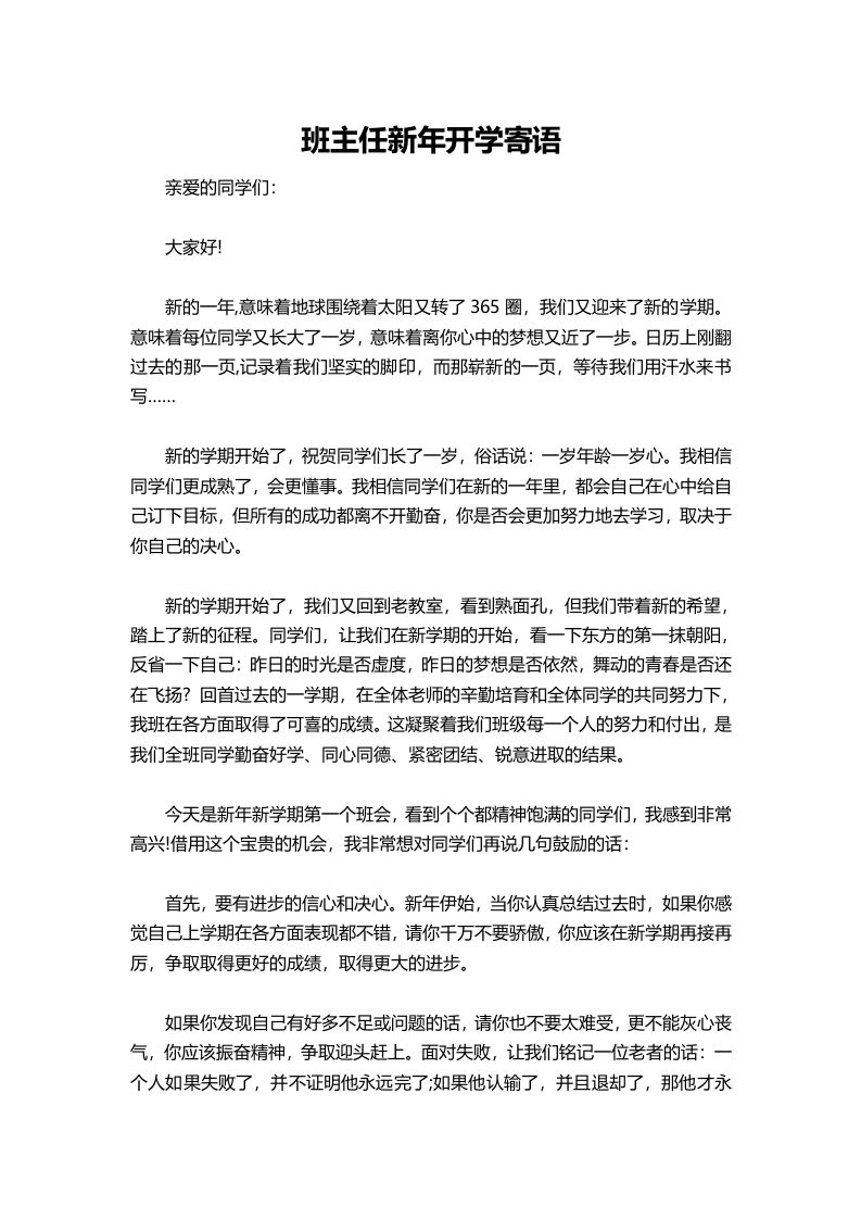 班主任新年开学寄语