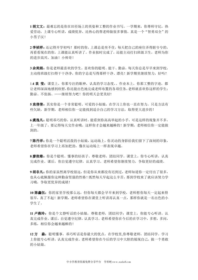 小学一年级通知书评语