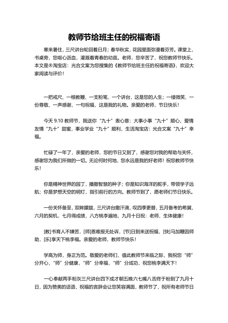 教师节给班主任的祝福寄语