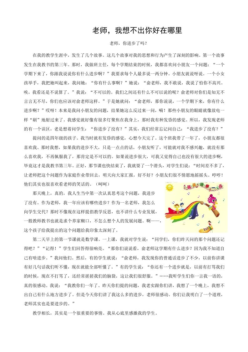 老师，我想不出你好在哪里