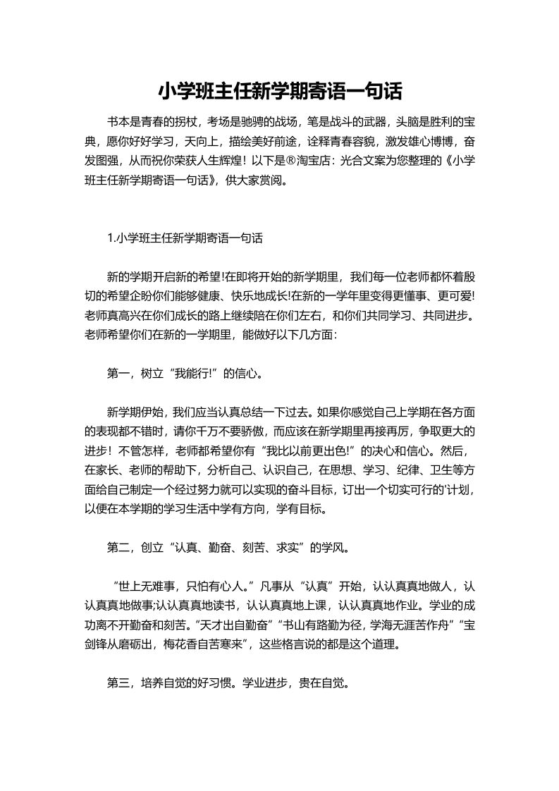 小学班主任新学期寄语一句话