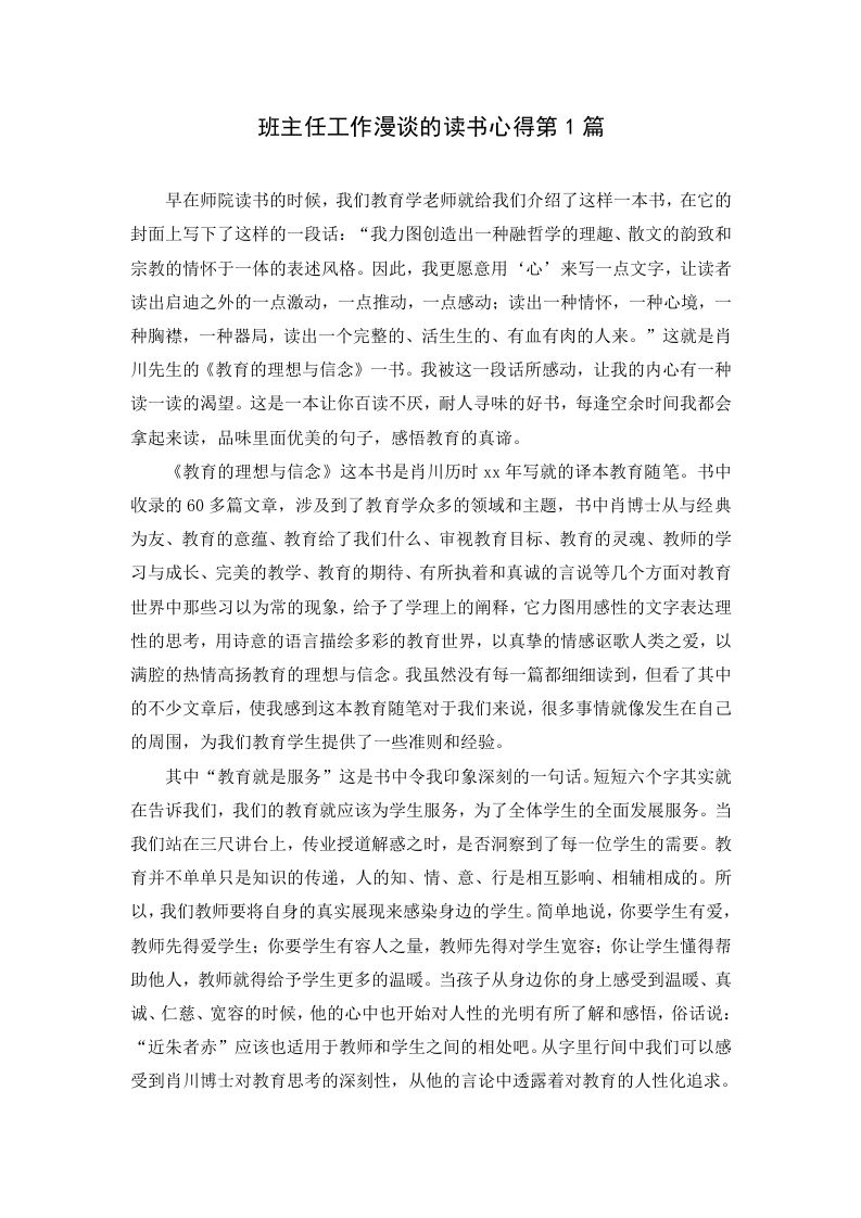 班主任工作漫谈的读书心得第1篇