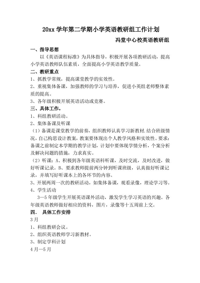 小学英语教研组工作计划(2)